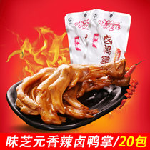  Wei Zhiyuan spicy braised duck paw 28g*20 packs Hunan specialty braised duck paw snacks Vacuum packed snacks