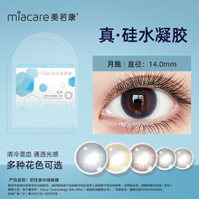 Merokon silicon hydrogel blooms the beautiful moon throwing high oxygen permeability beautiful pupil color contact lens 2 pieces of misty brown grass flower black