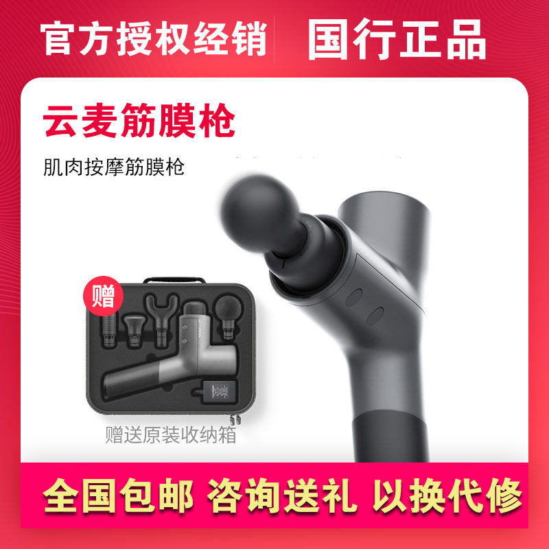 Yunmai fascia gun Massage fascia grab fascia stick Activates deep muscle relaxation equipment Electric ball Orthostatic transcendental membrane