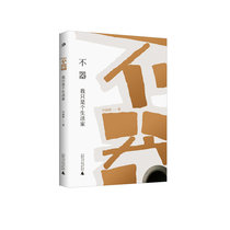 Ya live book is not a device:Im just a living home He Yuefeng Guangxi Normal University Press