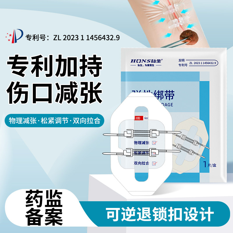 医用皮肤减张器伤口免缝合拉链式创口贴疤痕减张贴一次性免缝针贴