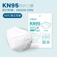 Защитная маска KN95 [50 Независимая упаковка встроенная в носовых полосках]]