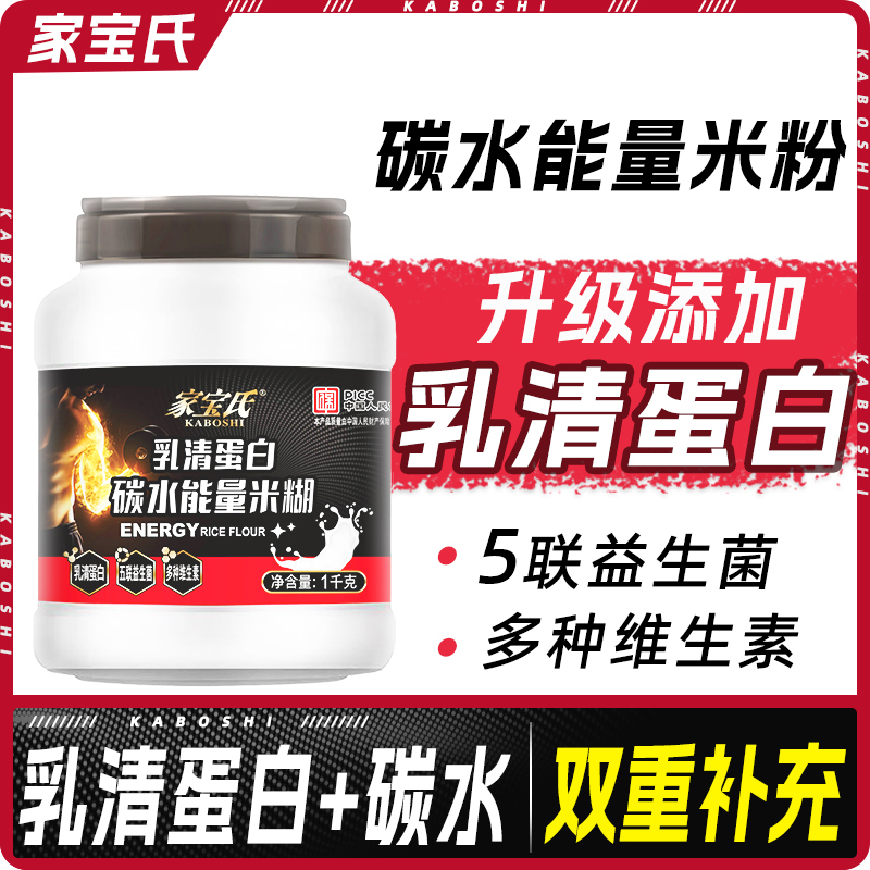 Whey Protein Nutritional Rice Cereal for Fitness and Muscle Gain, Clean Carbohydrate Meal Replacement, Ready-To-Eat Instant Rice Powder, Fast Carbon, Low-Carb