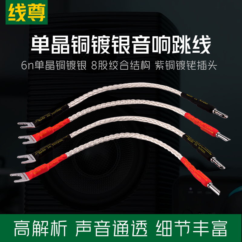 High-End Single Crystal Copper Silver-Plated Audio Jumper Cable Dual-Wire Crossover Speaker Connection Cable High and Low Tone Bridge Piece Audiophile Grade