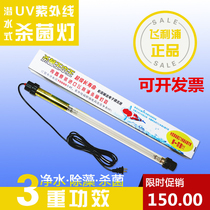 Large algae sterilization lamp fish tank diving UV ultraviolet sterilization lamp disinfection lamp aquarium koi fish pond Outdoor
