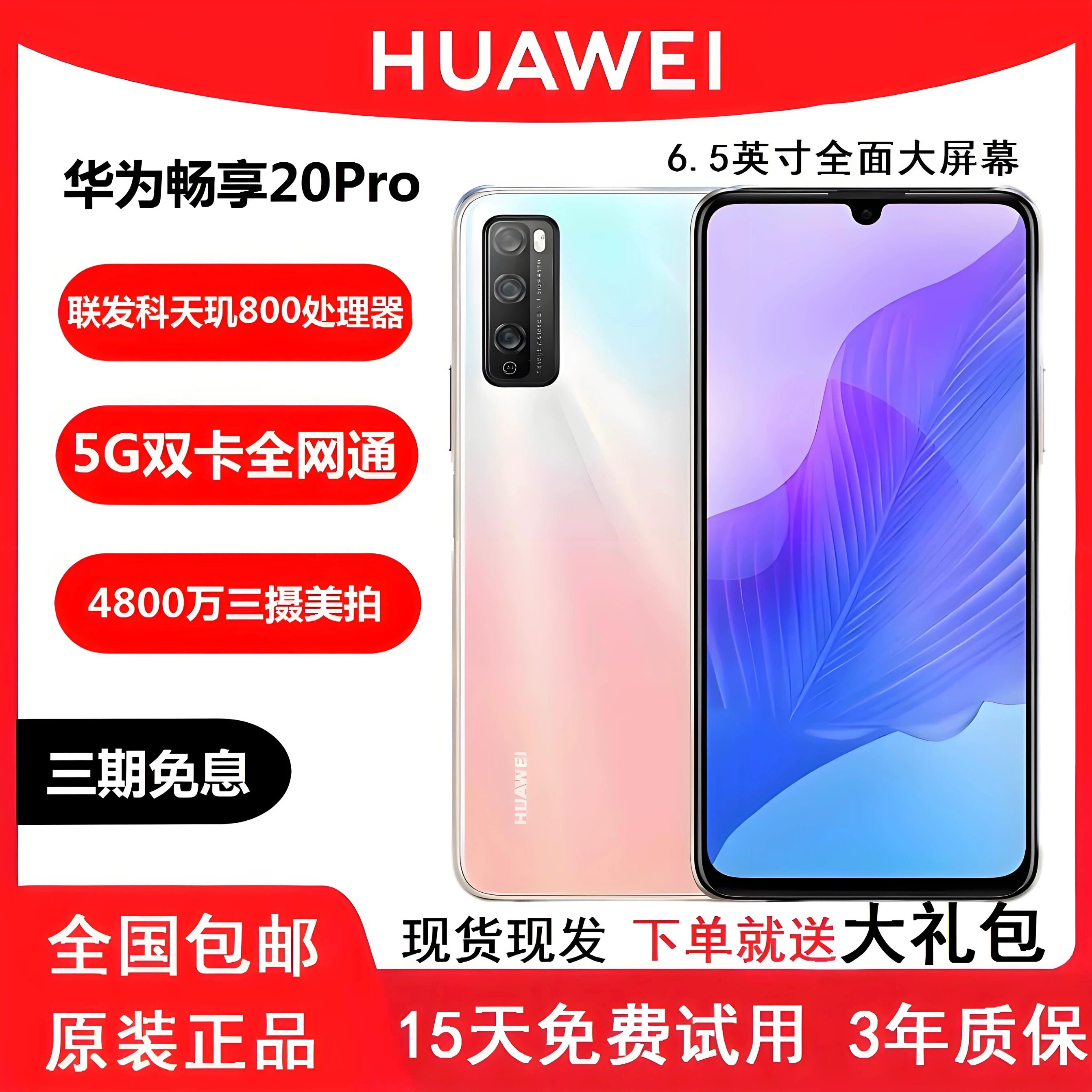Huawei/华为 畅享 20 PRO全网通5G智能手机学生上网课老人百元机
