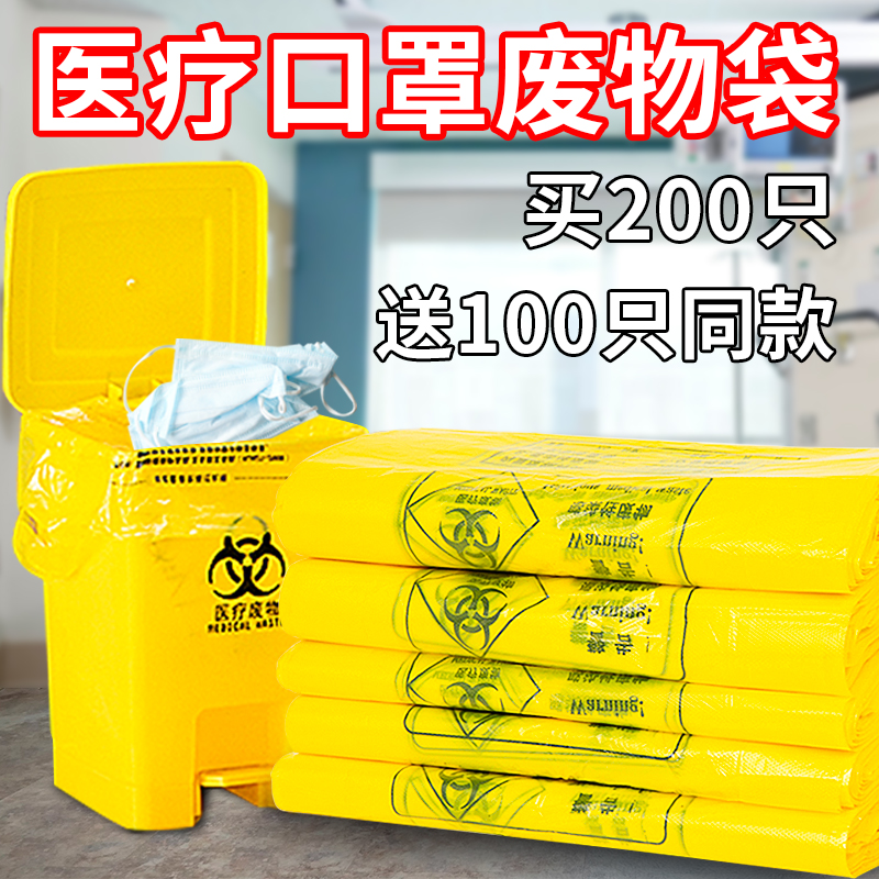 Medical garbage bag yellow thickened medical waste plastic garbage bag vest portable flat mouth