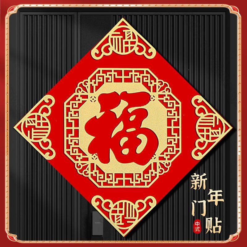 福字门贴入户门2025贺年元旦新年装饰过年大门蛇年窗花立体福字帖有何特色？-福字-淘宝好物网