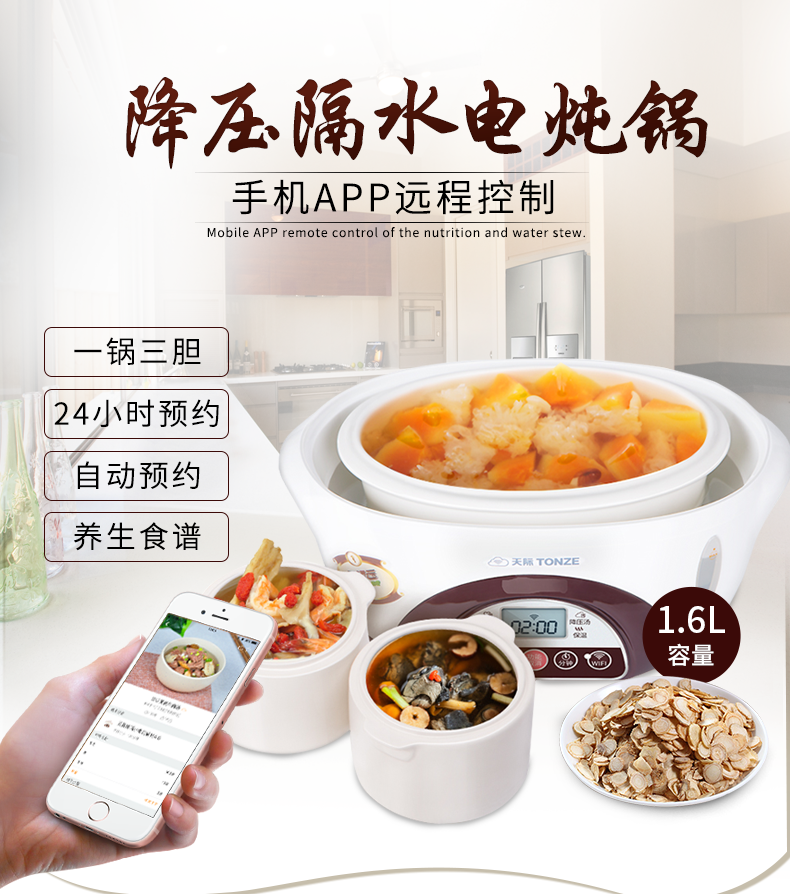 吴佳尼推荐 Tonze 天际 DGD16-16AIG 一锅三胆 智能WIFI控制 全自动电炖锅 天猫优惠券折后￥99包邮（￥179-80）