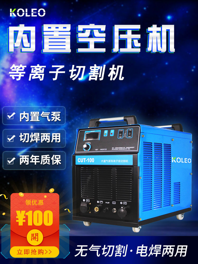 Coreo gasless plasma cutting electromechanical welding dual-use industrial grade 380v plasma cutting machine built-in air pump