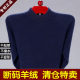 ເສື້ອກັນໜາວ Ordos cashmere sweater men's winter half-high collar thickened warm middle and old wool sweater round-neck sweater for men