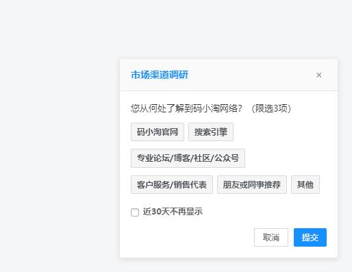 网站用户来源调研收集插件-比子博客