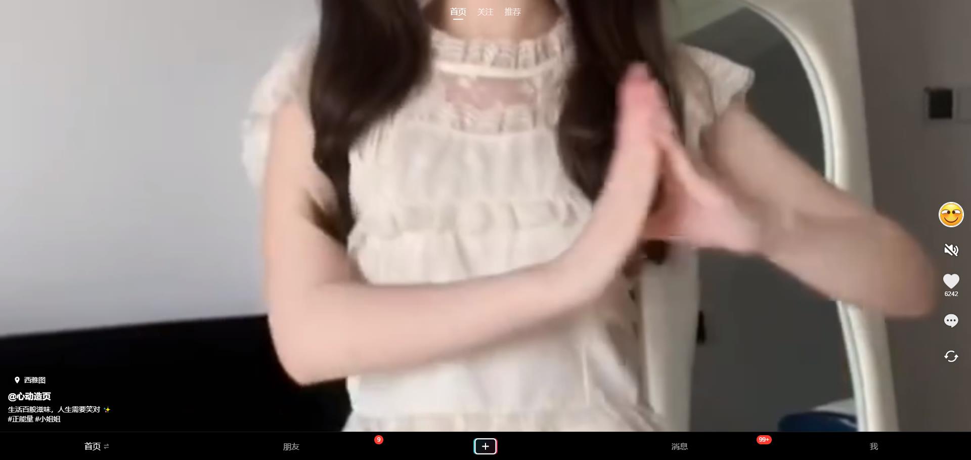 高仿抖音UI小姐姐播放源码-比子博客