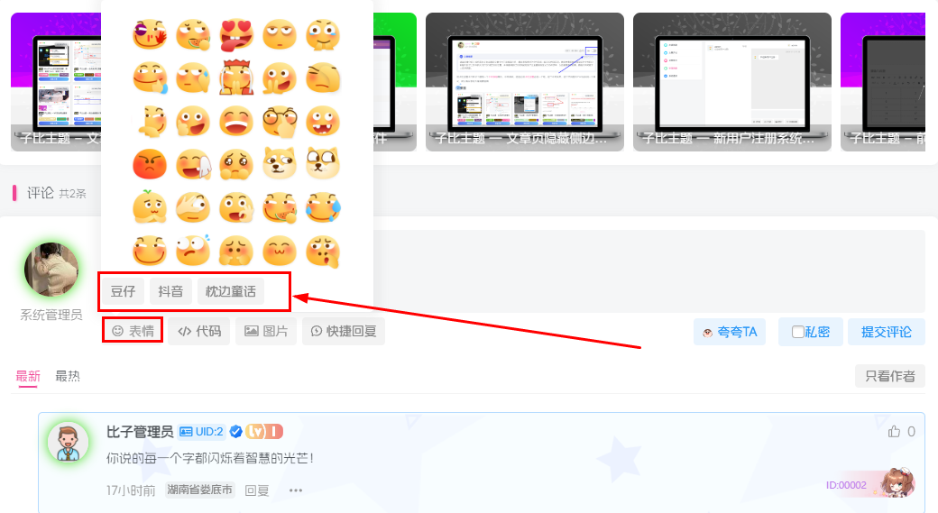 图片[1]-子比主题 – 自定义分类表情包教程-比子网络