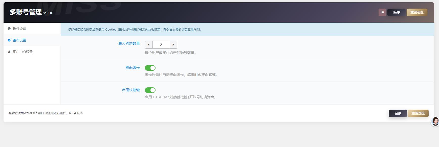 子比主题-账号切换插件-比子博客
