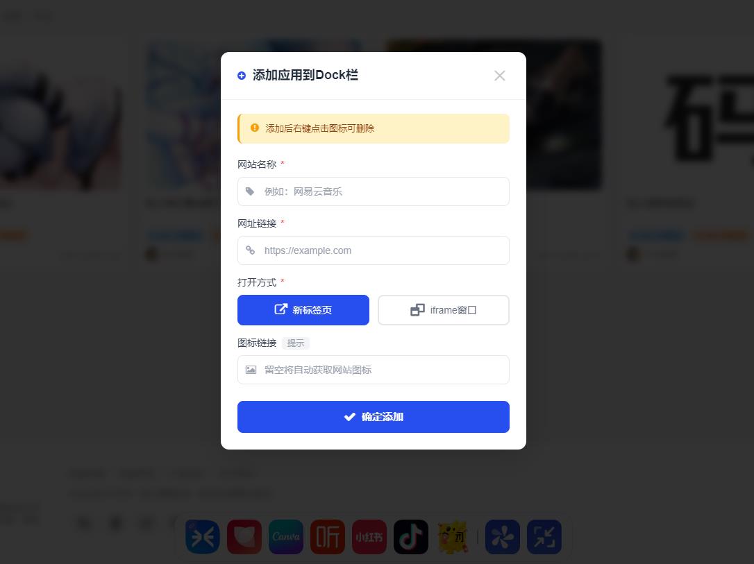 子比主题 – 底部Dock栏插件_带后台-比子博客
