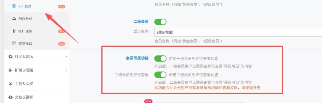 子比主题 – 会员免评论查看功能-比子博客