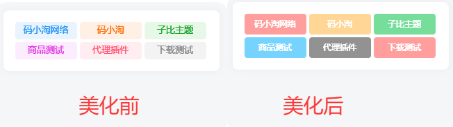 子比主题 — 标签云模块方形美化【第一版】-比子博客