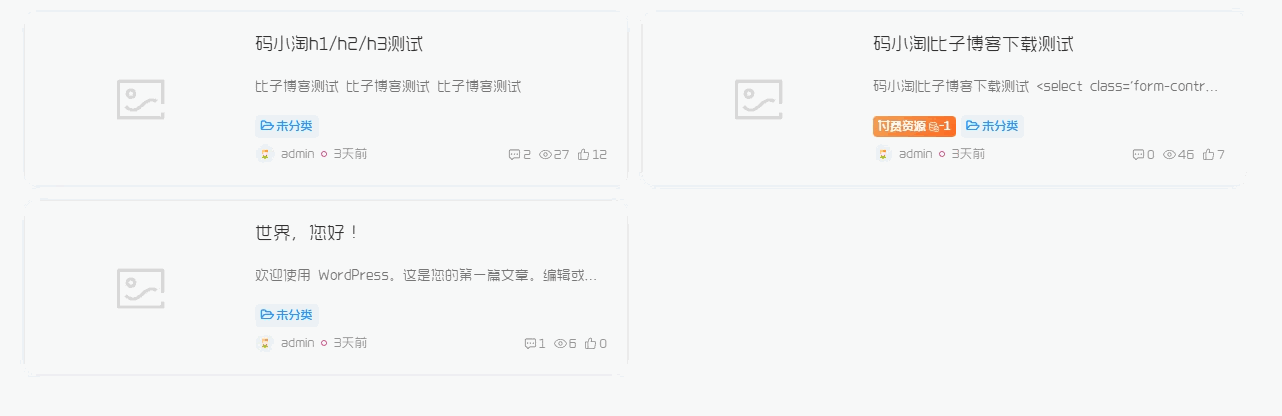 子比主题——文章列表从下向上滑动动画效果-比子博客