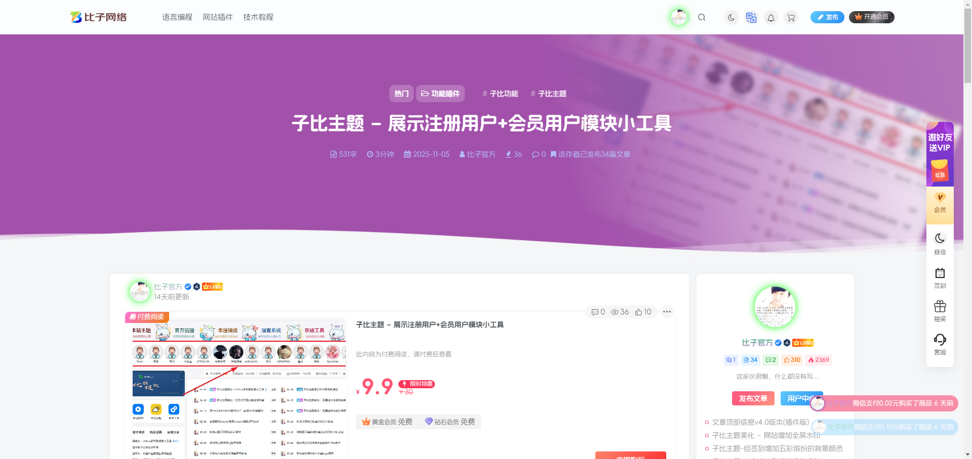 基于文章顶部信息4.0美化（原版默认蓝色）升级为随机彩色-比子网 - 子比综合美化资源社区