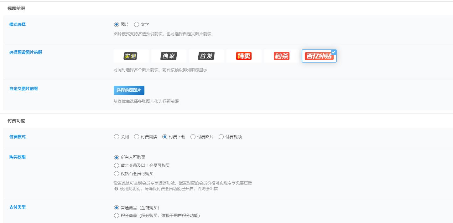 子比主题 – 文章前缀自定义功能插件-比子博客 子比主题 – 文章前缀自定义功能插件-比子博客