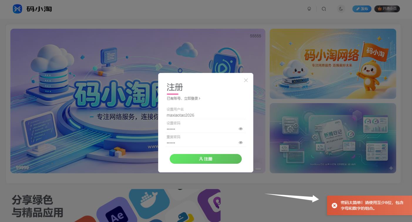 子比主题 – 注册密码安全验证升级-比子博客