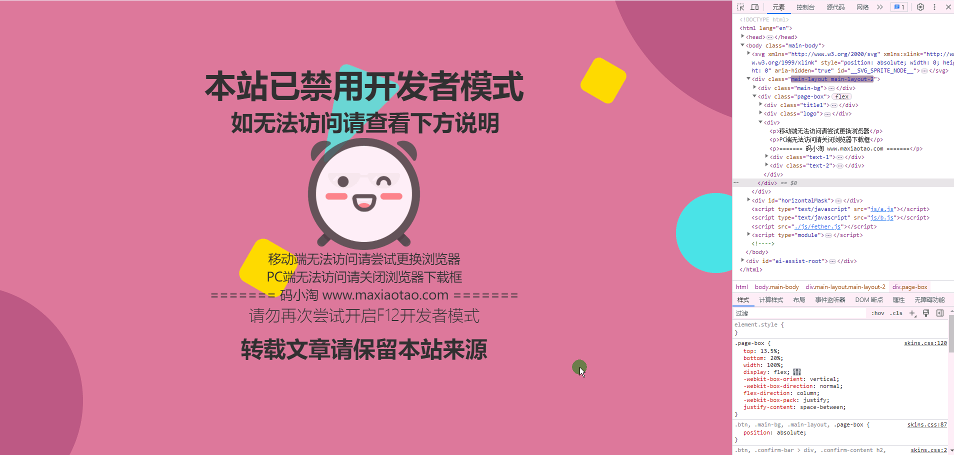 子比主题 — 禁止F12访问控制台并跳转页面【通用】-比子博客