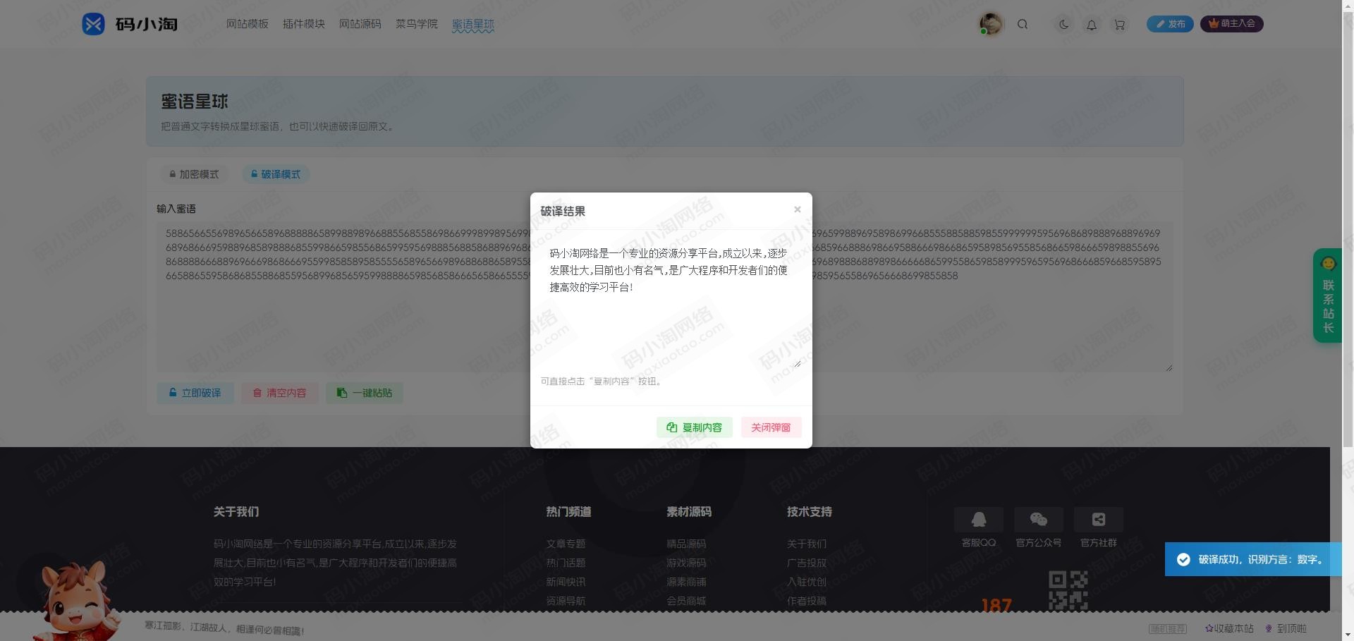 子比主题 – 蜜语星球页面美化-比子博客