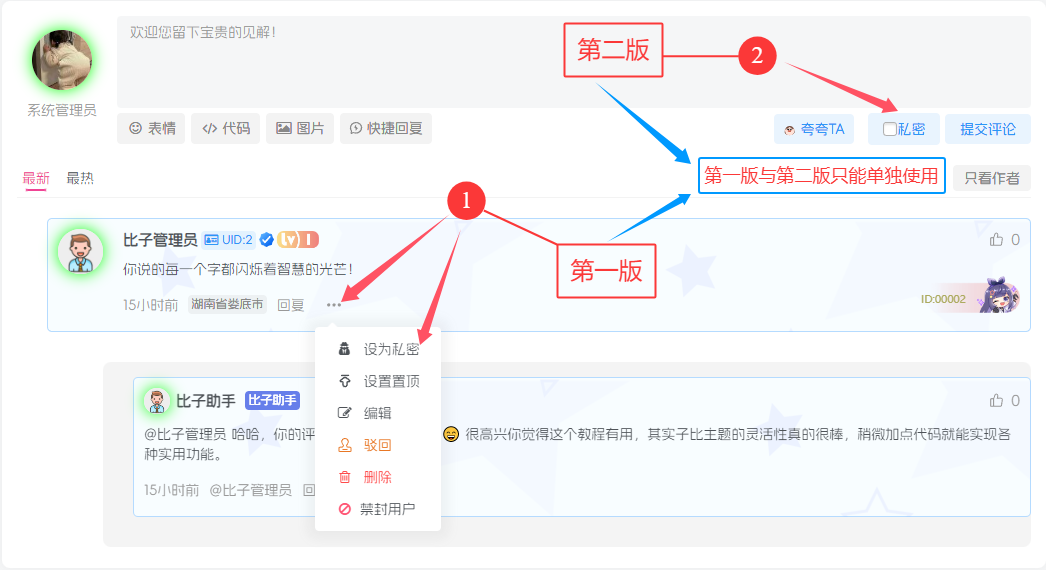 图片[2]-子比主题 – 新版私密评论功能-比子网络