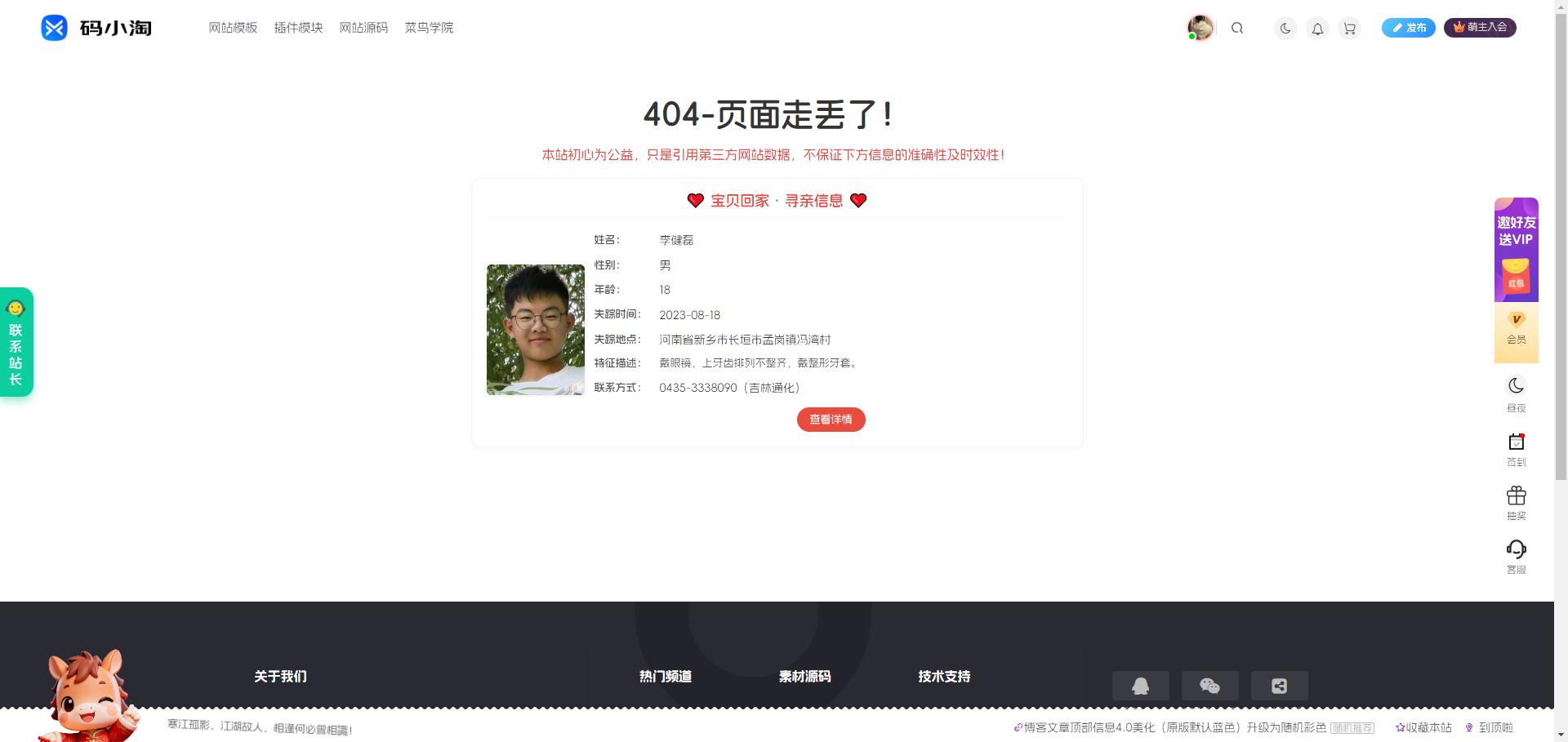 子比主题 – 公益儿童404页面-比子博客