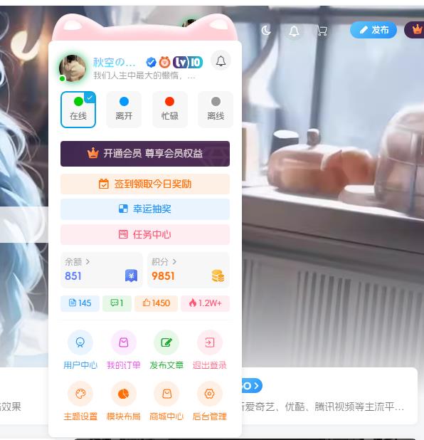 子比主题 – 顶部下拉菜单加猫耳朵背景-比子博客
