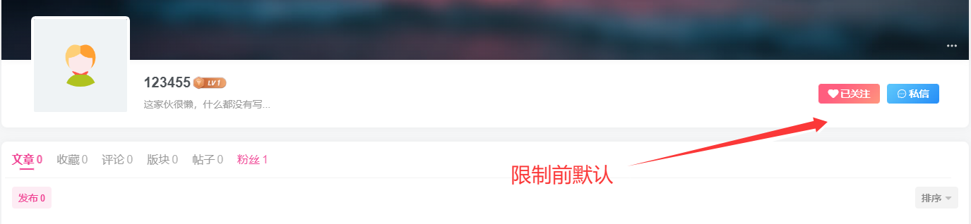 子比主题 – 限制用户私信功能-比子博客