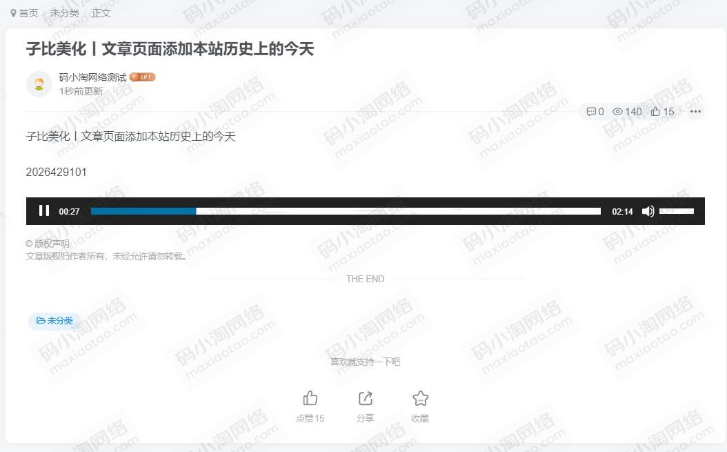 子比主题 – 前端音频上传插件-比子博客