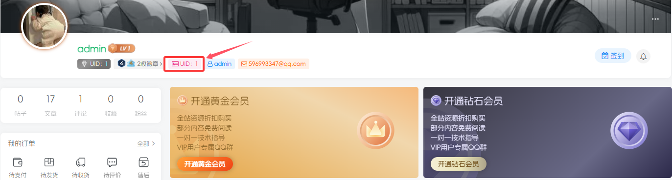 图片[2]-子比主题 – 用户中心/用户主页/评论区增加显示UID-比子网络