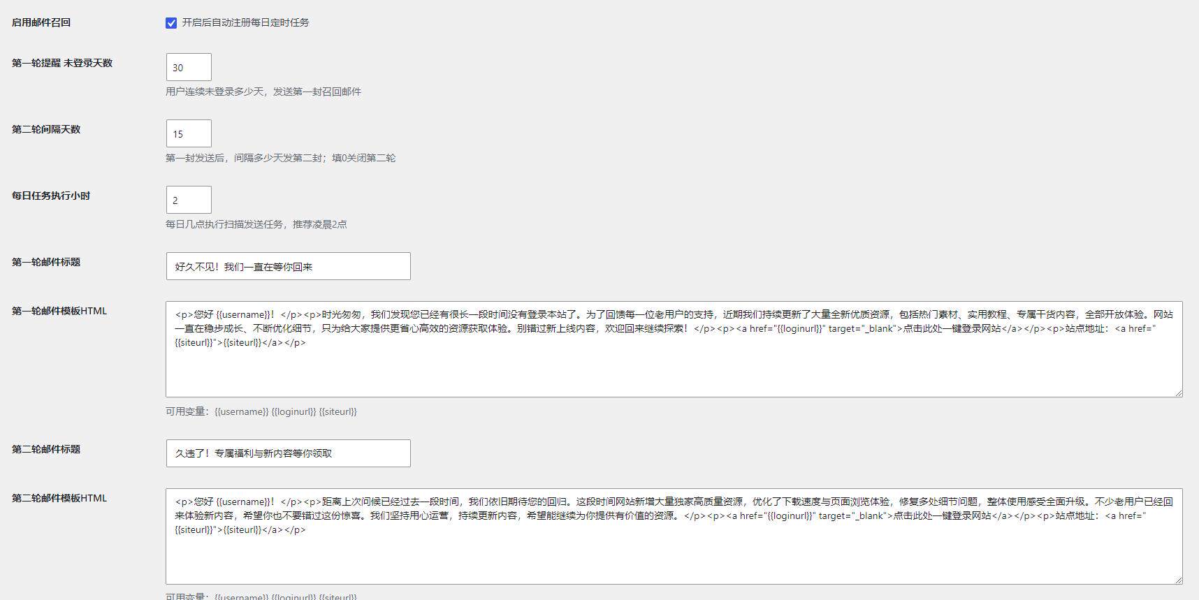 挽回流失会员！WordPress 用户沉睡邮件提醒功能-比子博客