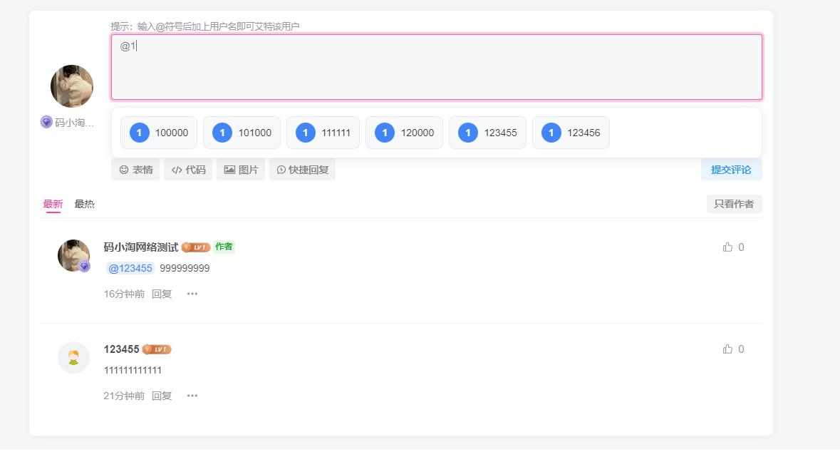 子比主题 – 评论区用户艾特功能-比子博客