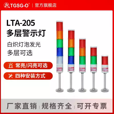 LTA-205 indicator multi-layer warning light LED three color warning light warning light signal light 24V220V Factory Direct