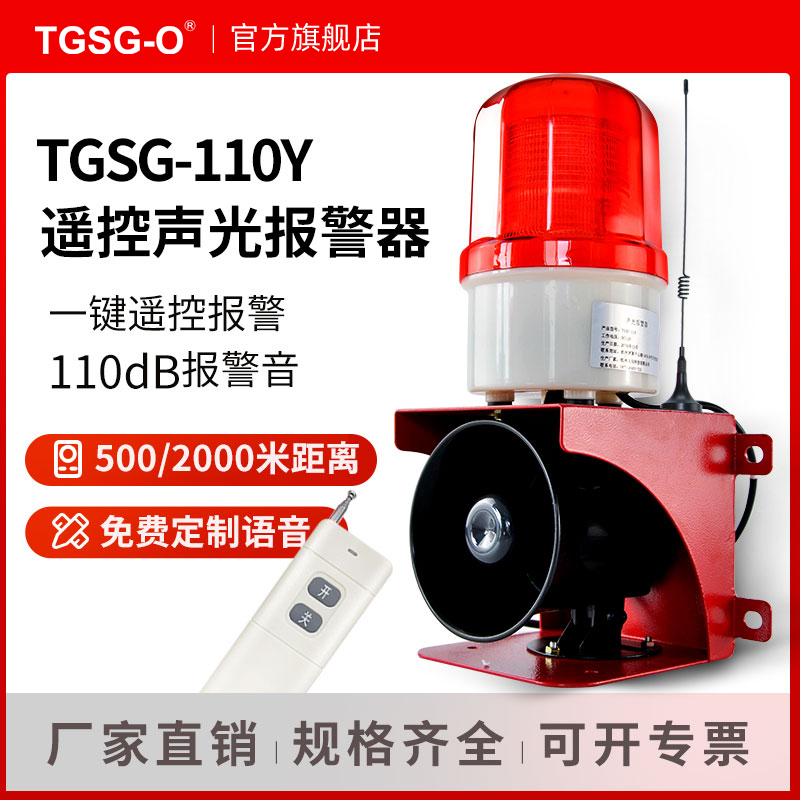 TGSG-110Y wireless remote control audible and visual alarm horn school factory airport remote control alarm 220V-Taobao