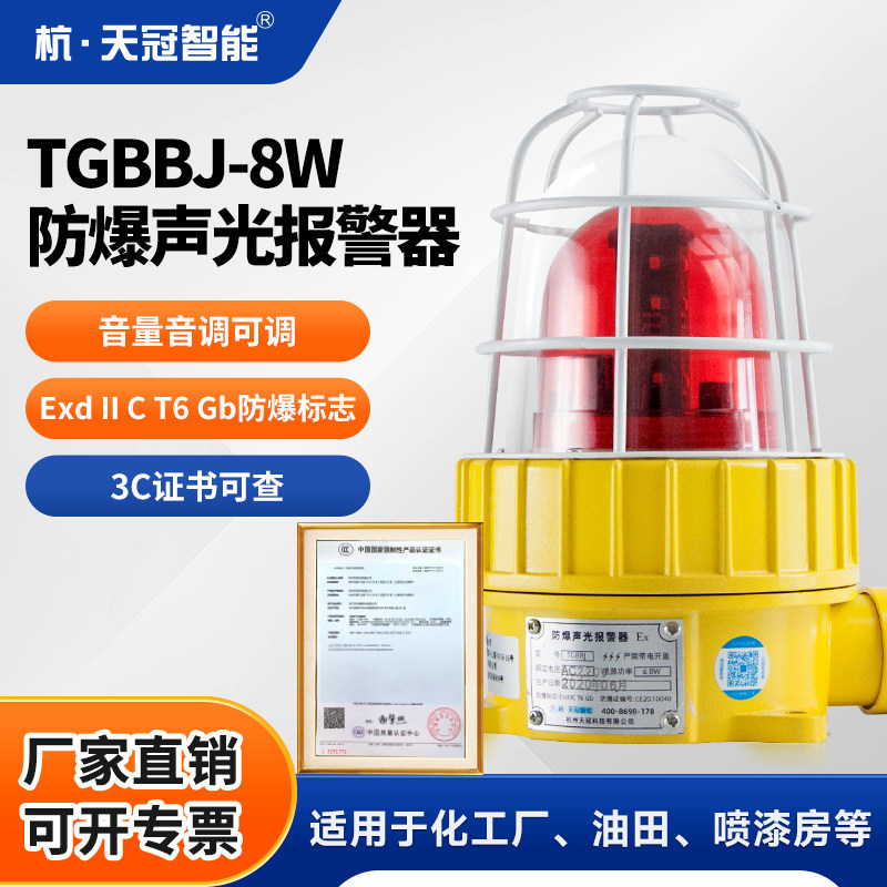 TGBBJ-8W explosion-proof audible alarm 24220V petrol station chemical plant explosion-proof warning light voice prompter