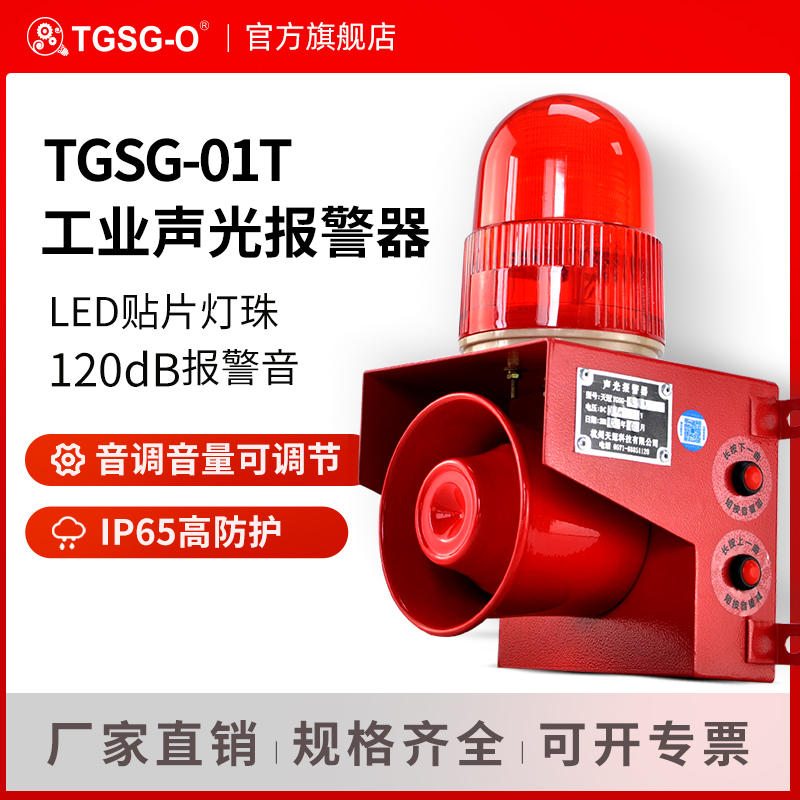 TGSG-01T industrial voice sound and light alarm horn 24V220V380V high-power alarm