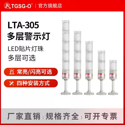 LTA-305 multi-layer warning light LED three-color indicator light signal light flashing flashing light warning light warning light 12V24V