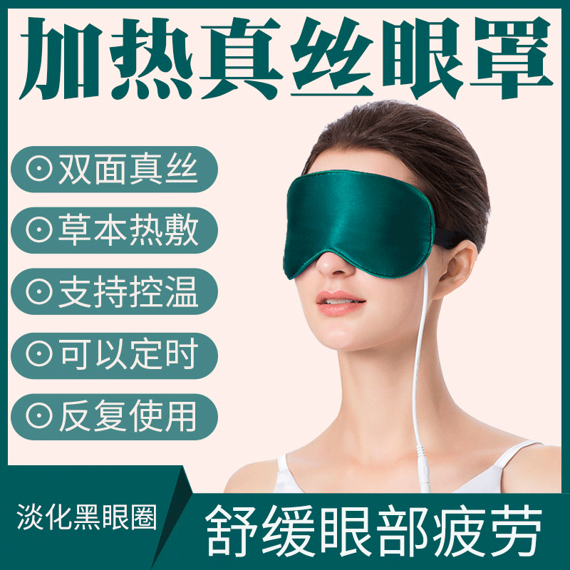 Silk steam USB heating heating eye mask Sleep steam hot compress Moxibustion wormwood shading student Ai eye mask