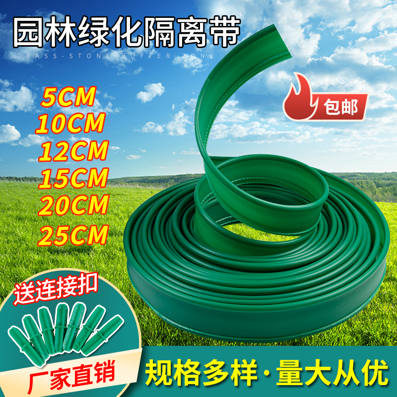 Grass and Stone Isolation Strips, Soil Retaining Boards, Garden Landscaping Water Barrier Boards, Park Lawn Dividers, Tree Surround Rings, Flower Root Separation Boards