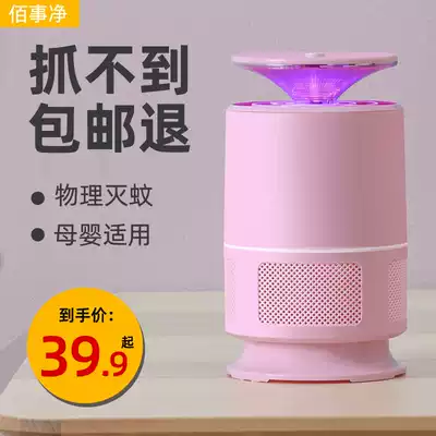 Mosquito killer lamp Household indoor mosquito killer artifact mosquito repellent Baby bedroom suction mosquito killer lamp plug-in to capture anti-mosquito insecticide