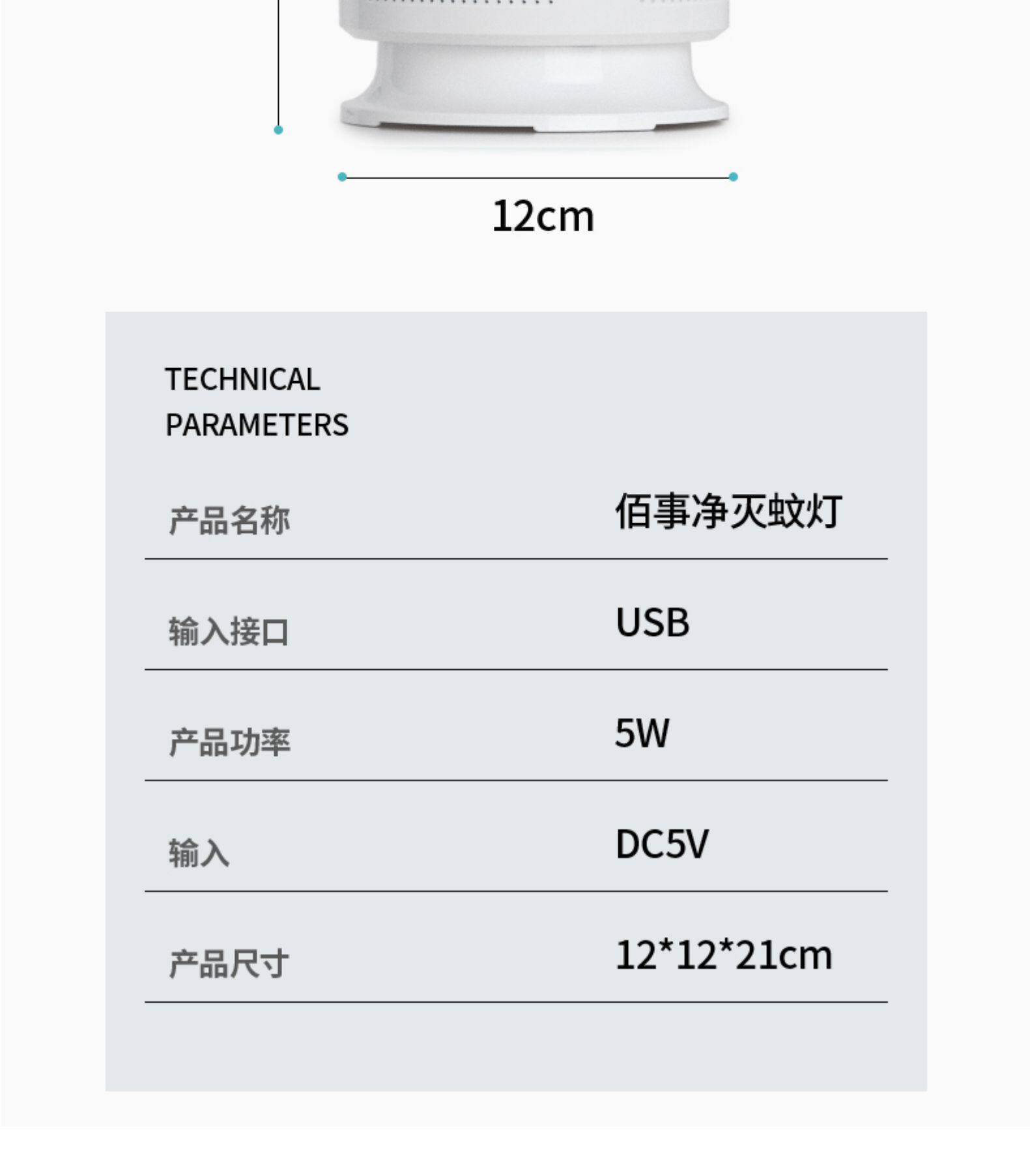 佰事净 家用灭蚊灯 图16