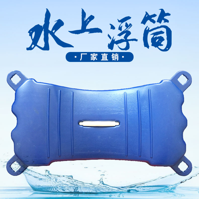 Water pontoon marine plastic floating platform scenic spot fishing yacht pier pontoon barrel anti-collision strip floating factory direct sales