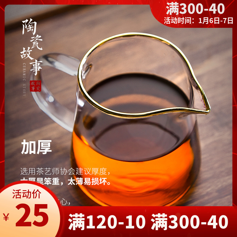 Ceramic fair story glass cup) suit large high - grade tea sea kung fu tea tea accessories thickening points