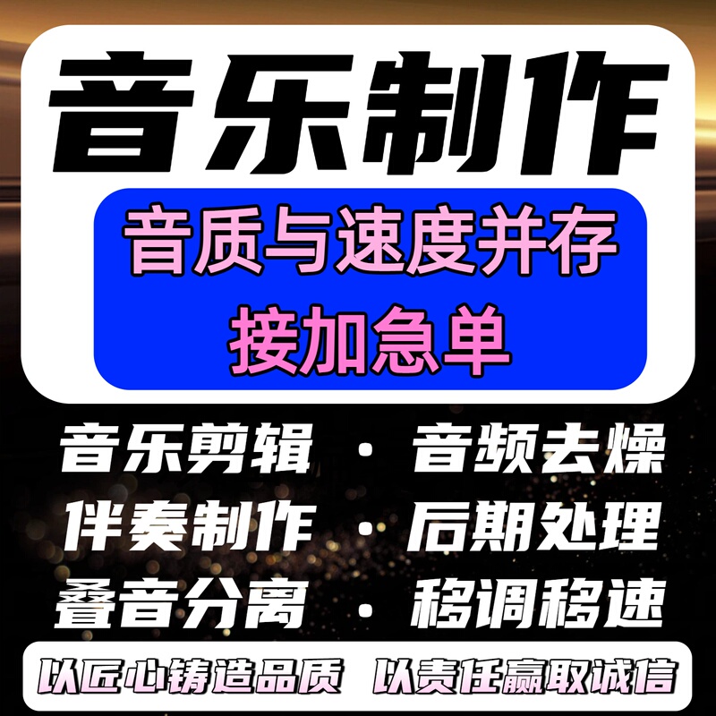 Extract Mp3 Noise-Reducing Music Audio Clips, Produce Accompaniments, Arrange and Edit Songs, Transcribe Song Arrangements, Splice Songs, and Remove Vocals