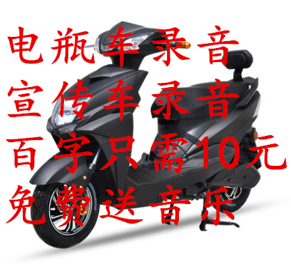 Dubbing advertising recording production Emma electric car Yadi New Day knife Three-wheeled four-wheeled driving school training promotional car