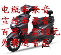 Dubbing advertising recording production Emma electric car Yadi New Day knife Three-wheeled four-wheeled driving school training promotional car